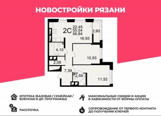 Продам 2-ком. квартиру, 56.8 м2, Рязань