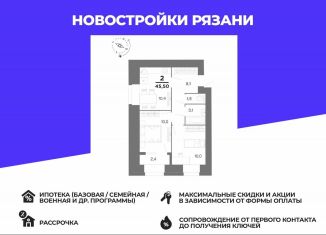 Продаю 2-ком. квартиру, 44.3 м2, Рязань