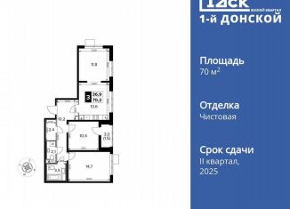 Продажа 3-ком. квартиры, 70.2 м2, деревня Сапроново, Донская улица, 7