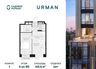 Продаю однокомнатную квартиру, 40.4 м2, Республика Башкортостан