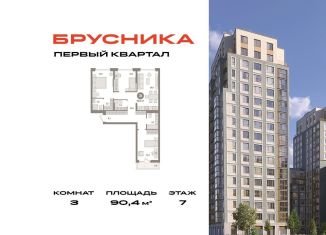 Продается 3-комнатная квартира, 90.4 м2, деревня Сапроново