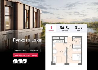 Продажа 1-ком. квартиры, 34.3 м2, посёлок Шушары