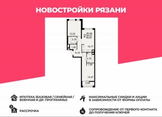Продается 2-комнатная квартира, 60.7 м2, Рязань