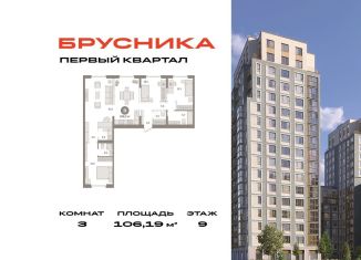 Продаю трехкомнатную квартиру, 106.2 м2, деревня Сапроново