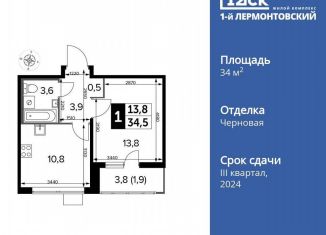 Продам 1-комнатную квартиру, 34.3 м2, Люберцы, ЖК 1-й Лермонтовский, Рождественская улица, 12