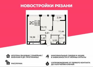 Продается 2-комнатная квартира, 55.9 м2, Рязань