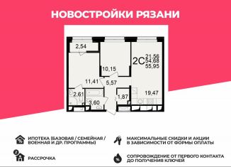Продается 2-ком. квартира, 56 м2, Рязань