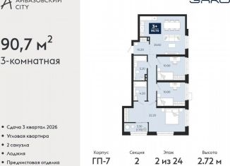 Продам 3-комнатную квартиру, 90.7 м2, Тюмень, улица Пожарных и Спасателей, 2к1