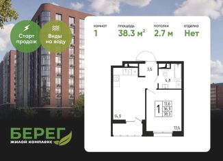 Продается 1-ком. квартира, 38.3 м2, Химки, ЖК Берег