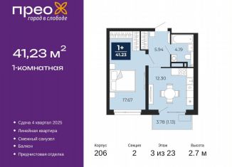 Продам 1-комнатную квартиру, 41.2 м2, Тюмень, Арктическая улица, 16