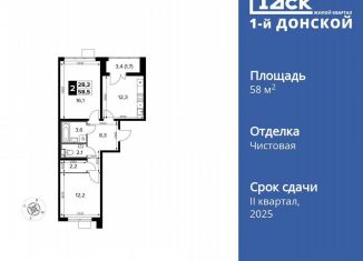 Продам двухкомнатную квартиру, 58.5 м2, деревня Сапроново, Донская улица, 7