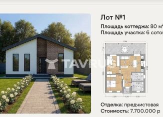 Продается дом, 80 м2, село Перевальное, Славный переулок