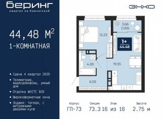 1-ком. квартира на продажу, 44.5 м2, Тюмень