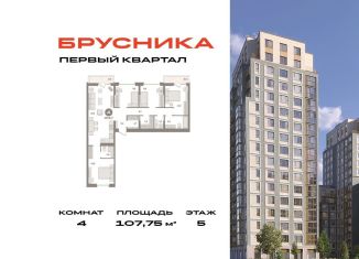 Продается 4-ком. квартира, 107.8 м2, деревня Сапроново