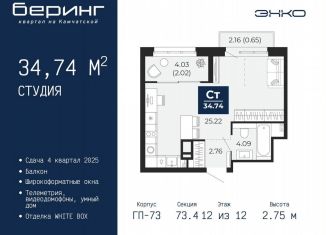Квартира на продажу студия, 34.7 м2, Тюмень