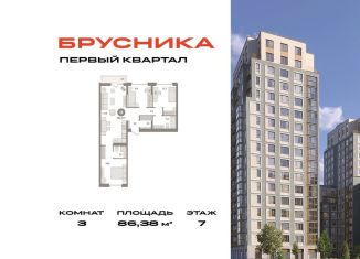 Продается трехкомнатная квартира, 86.4 м2, деревня Сапроново