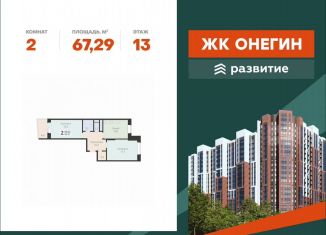 Продажа двухкомнатной квартиры, 67.3 м2, Подольск, Садовая улица, 3к1
