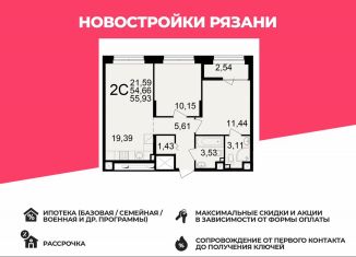 Продается 2-комнатная квартира, 55.9 м2, Рязань