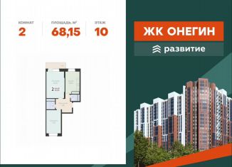 Продам двухкомнатную квартиру, 68.2 м2, Подольск, Садовая улица, 3к1