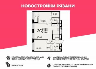 Двухкомнатная квартира на продажу, 64 м2, Рязань