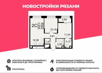 Продажа 2-ком. квартиры, 55.9 м2, Рязань