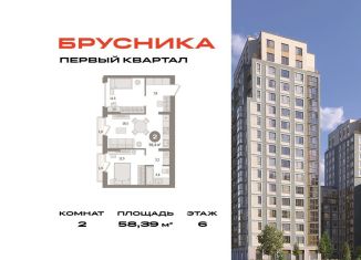 Продается 2-комнатная квартира, 58.4 м2, деревня Сапроново