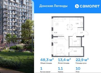 Продаю 1-комнатную квартиру, 48.3 м2, Ростов-на-Дону