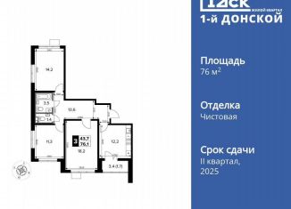Продается трехкомнатная квартира, 76.1 м2, деревня Сапроново, Донская улица, 7