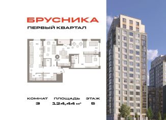 Продажа 3-комнатной квартиры, 124.4 м2, деревня Сапроново