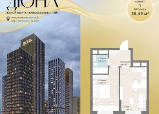 Продажа 1-комнатной квартиры, 35.5 м2, Котельники