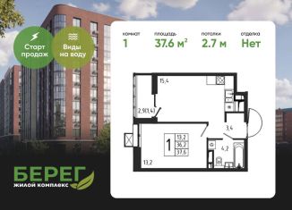 Продажа 1-ком. квартиры, 37.6 м2, Химки, ЖК Берег