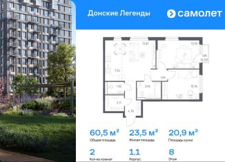 Продам 2-комнатную квартиру, 60.5 м2, Ростов-на-Дону