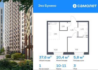 Продажа 1-ком. квартиры, 37.6 м2, деревня Столбово, проспект Куприна, 30к1