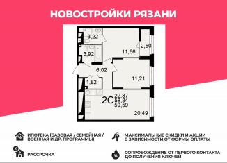 Продается двухкомнатная квартира, 59.6 м2, Рязань