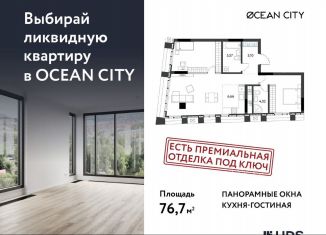 Продажа 3-комнатной квартиры, 76.7 м2, Удмуртия, Красноармейская улица, 282