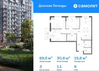 Продается трехкомнатная квартира, 69.5 м2, Ростов-на-Дону
