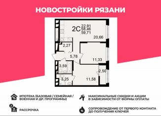 2-комнатная квартира на продажу, 59.7 м2, Рязань