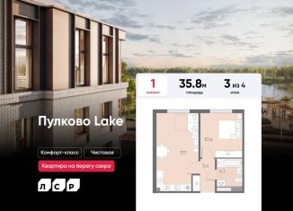 1-ком. квартира на продажу, 35.8 м2, посёлок Шушары