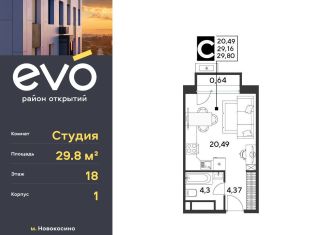 Продажа квартиры студии, 29.8 м2, Реутов, ЖК Эво, к3