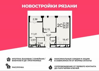 Продажа двухкомнатной квартиры, 55.8 м2, Рязань
