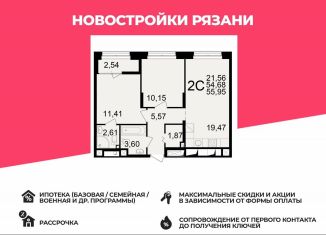 Двухкомнатная квартира на продажу, 56 м2, Рязань