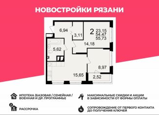 Продам двухкомнатную квартиру, 55.7 м2, Рязань