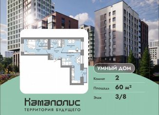 Продаю 2-ком. квартиру, 60 м2, Пермь