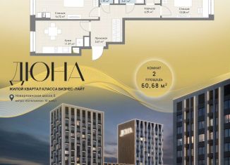 2-ком. квартира на продажу, 60.7 м2, Котельники