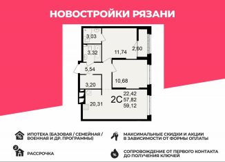 Продам 2-комнатную квартиру, 59.1 м2, Рязань, улица Чкалова, 23к1