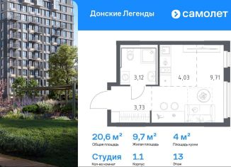 Продажа квартиры студии, 20.6 м2, Ростов-на-Дону