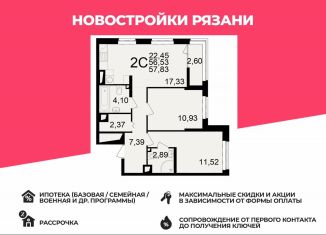 Продажа двухкомнатной квартиры, 57.8 м2, Рязань