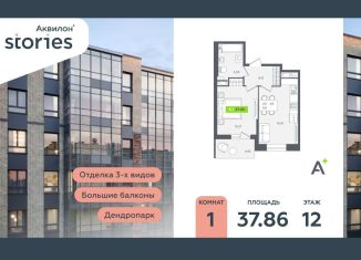 1-ком. квартира на продажу, 37.9 м2, Кудрово, Солнечная улица, 10к1