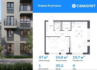 Продаю однокомнатную квартиру, 47 м2, Колпино, ЖК Новое Колпино, 35.2
