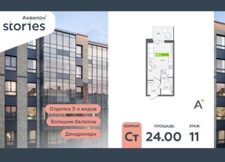 Квартира на продажу студия, 24 м2, Кудрово, Солнечная улица, 10к1